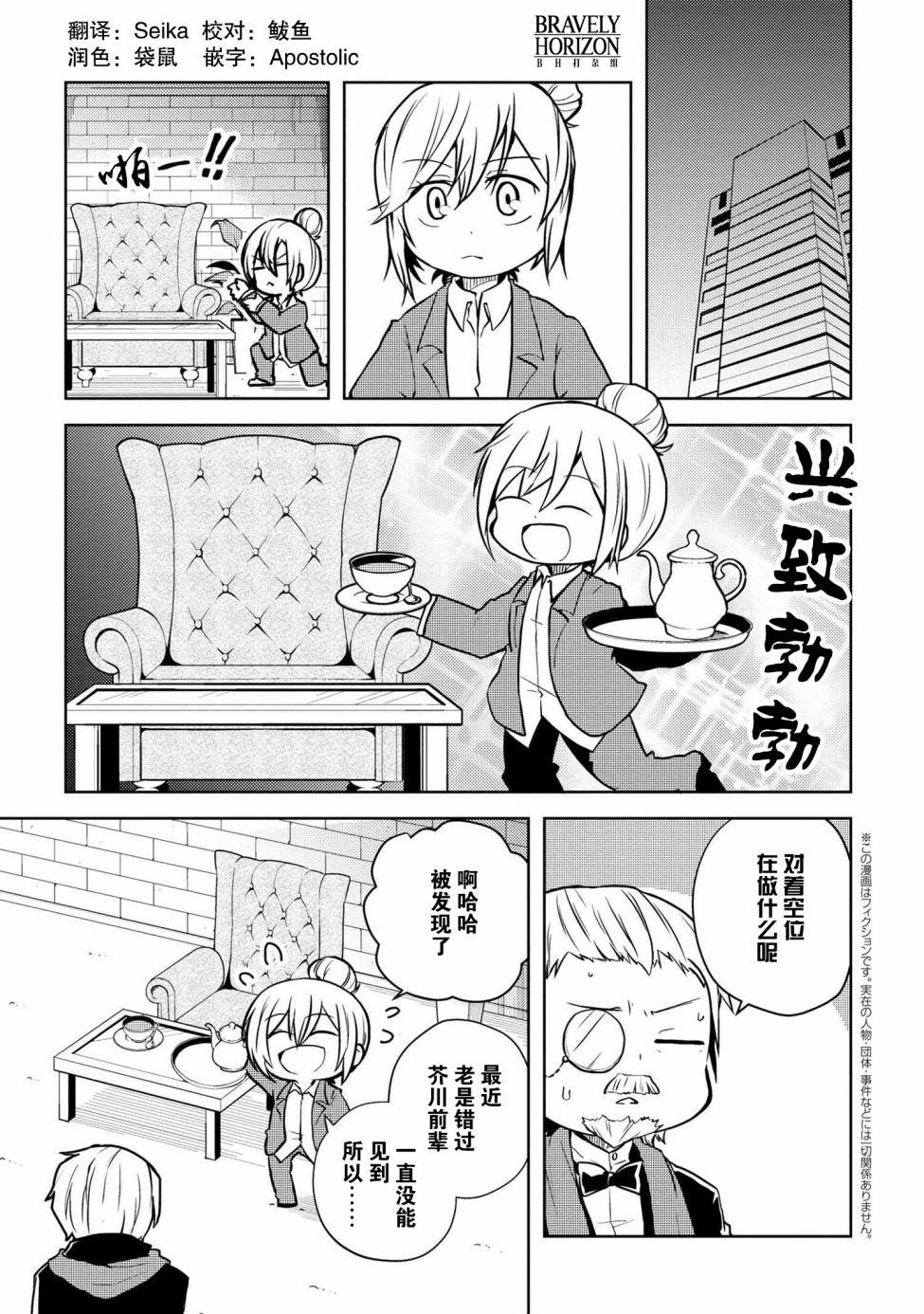 文豪野犬 汪！ - 104話 - 1