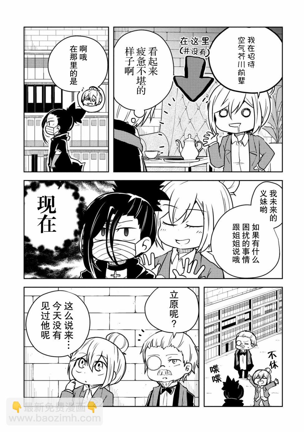 文豪野犬 汪！ - 104話 - 2