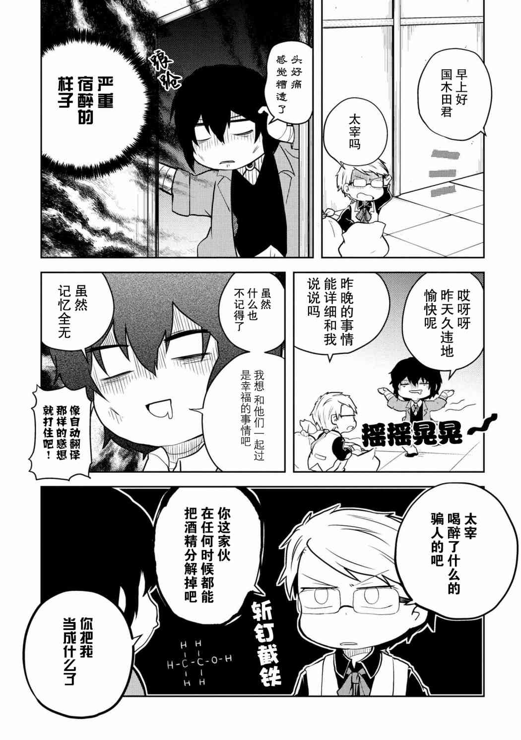 文豪野犬 汪！ - 108話 - 2