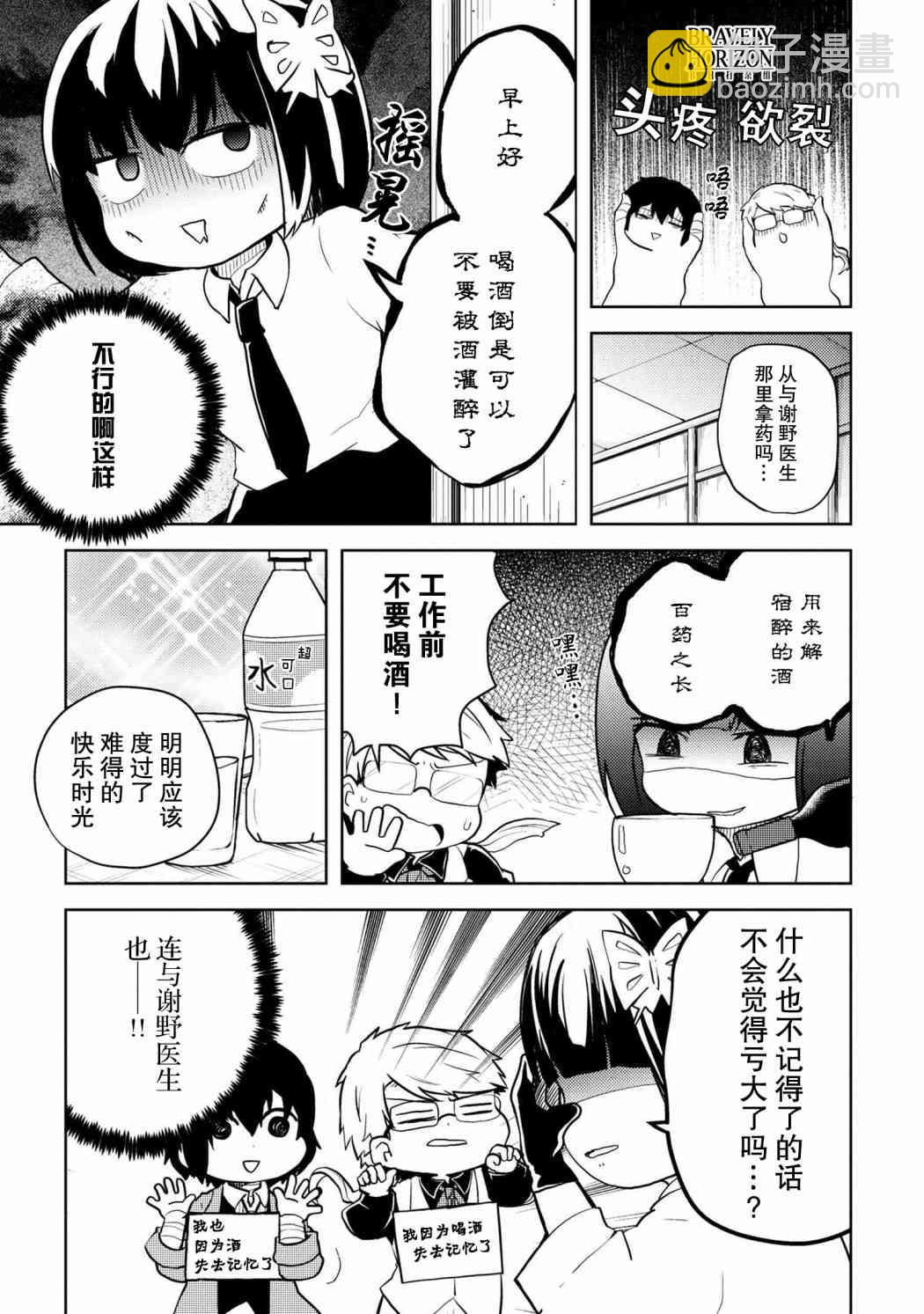 文豪野犬 汪！ - 108話 - 1