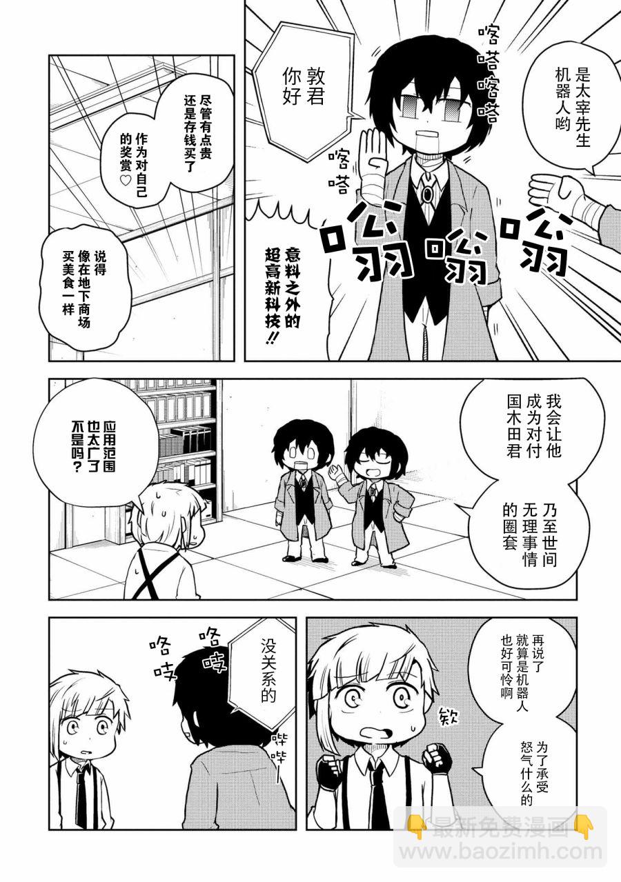 文豪野犬 汪！ - 109話 - 2