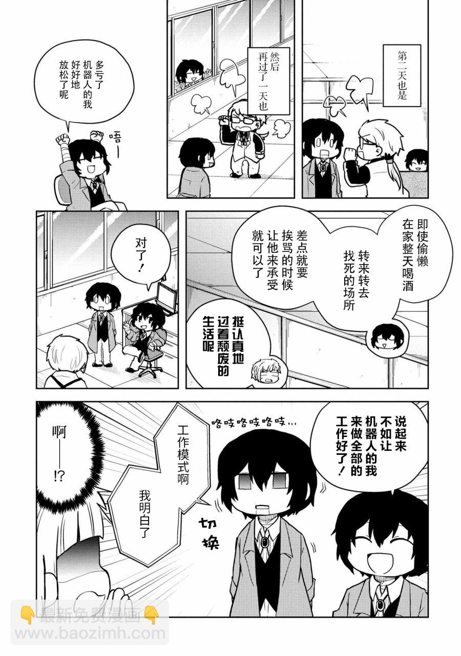 文豪野犬 汪！ - 109話 - 2