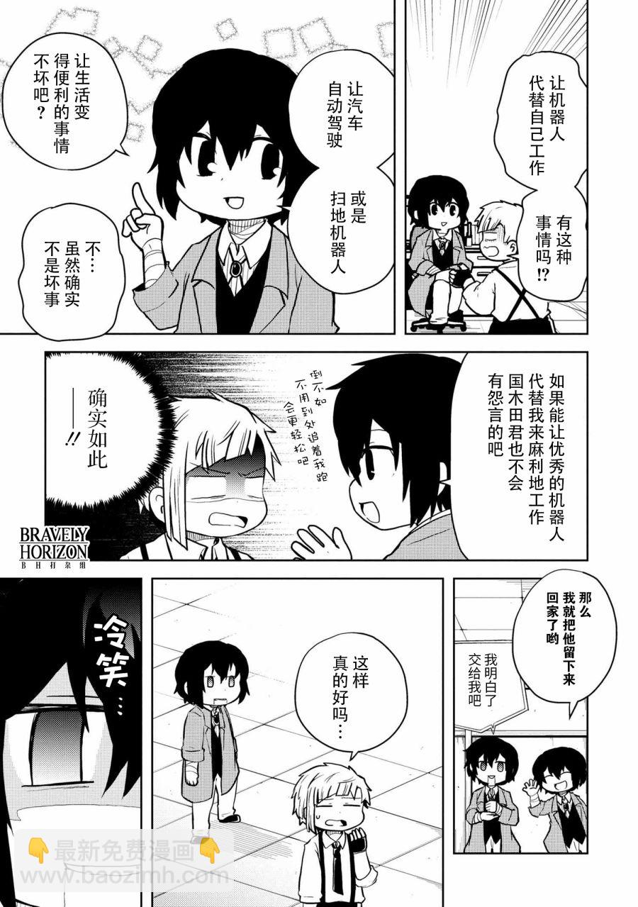 文豪野犬 汪！ - 109話 - 1