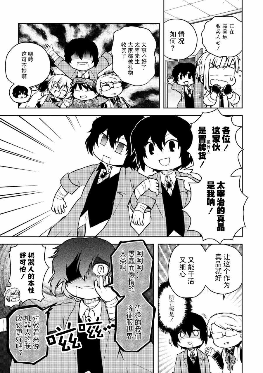 文豪野犬 汪！ - 109話 - 1