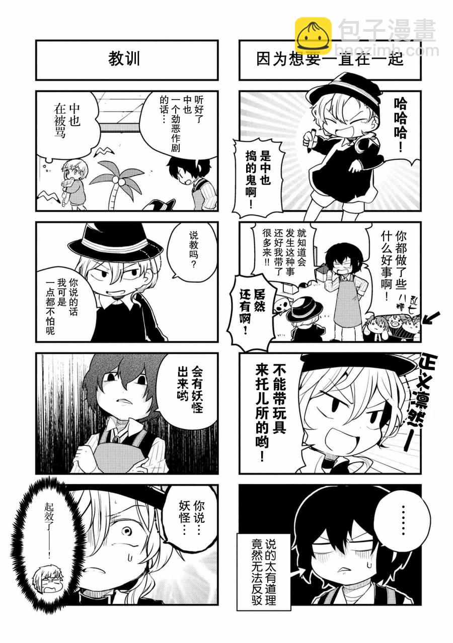 文豪野犬 汪！ - 113話 - 2