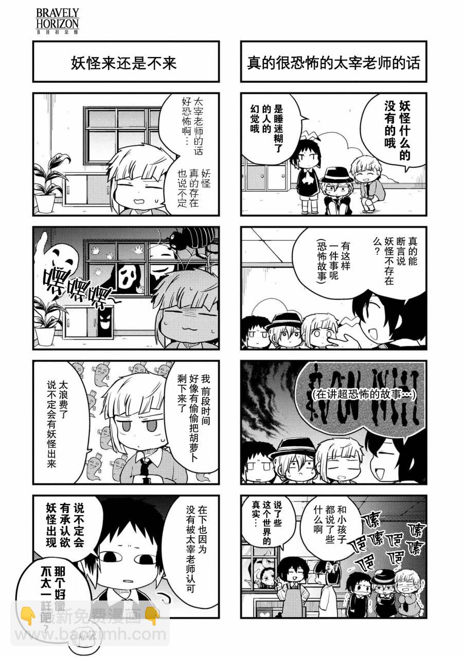 文豪野犬 汪！ - 113話 - 1