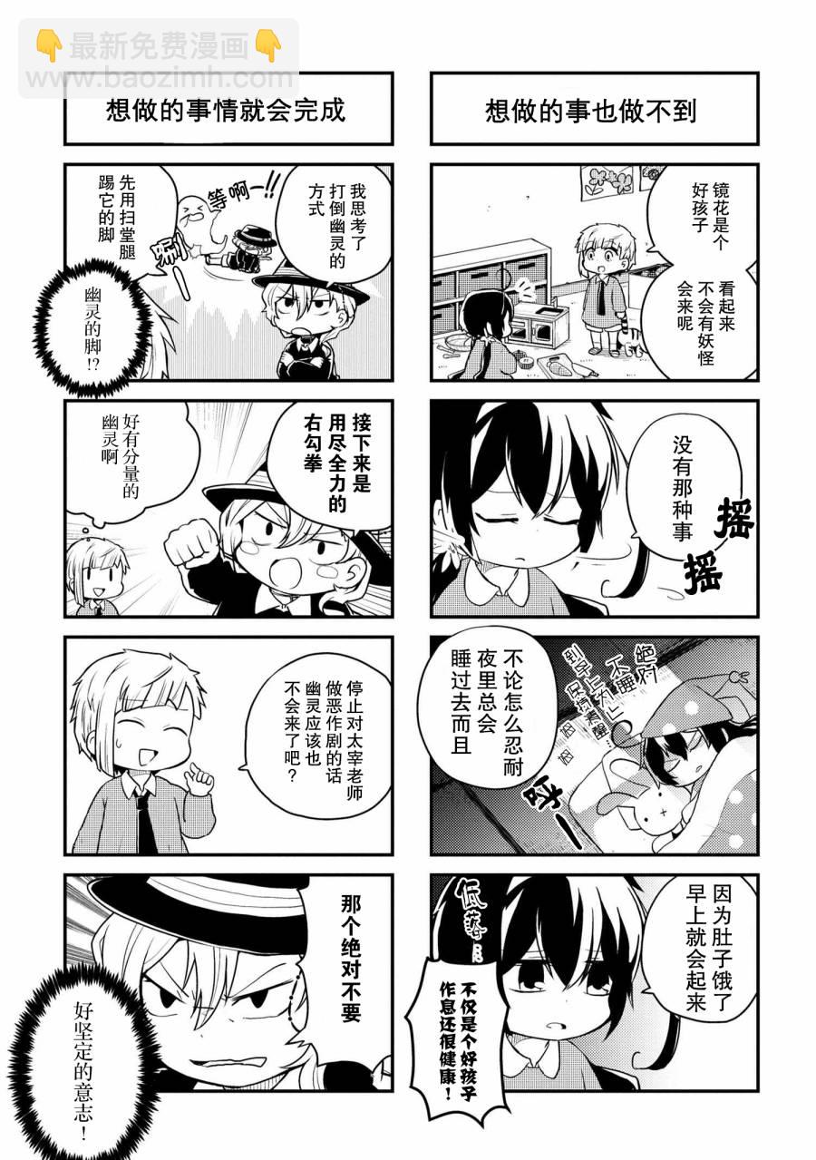 文豪野犬 汪！ - 113話 - 2