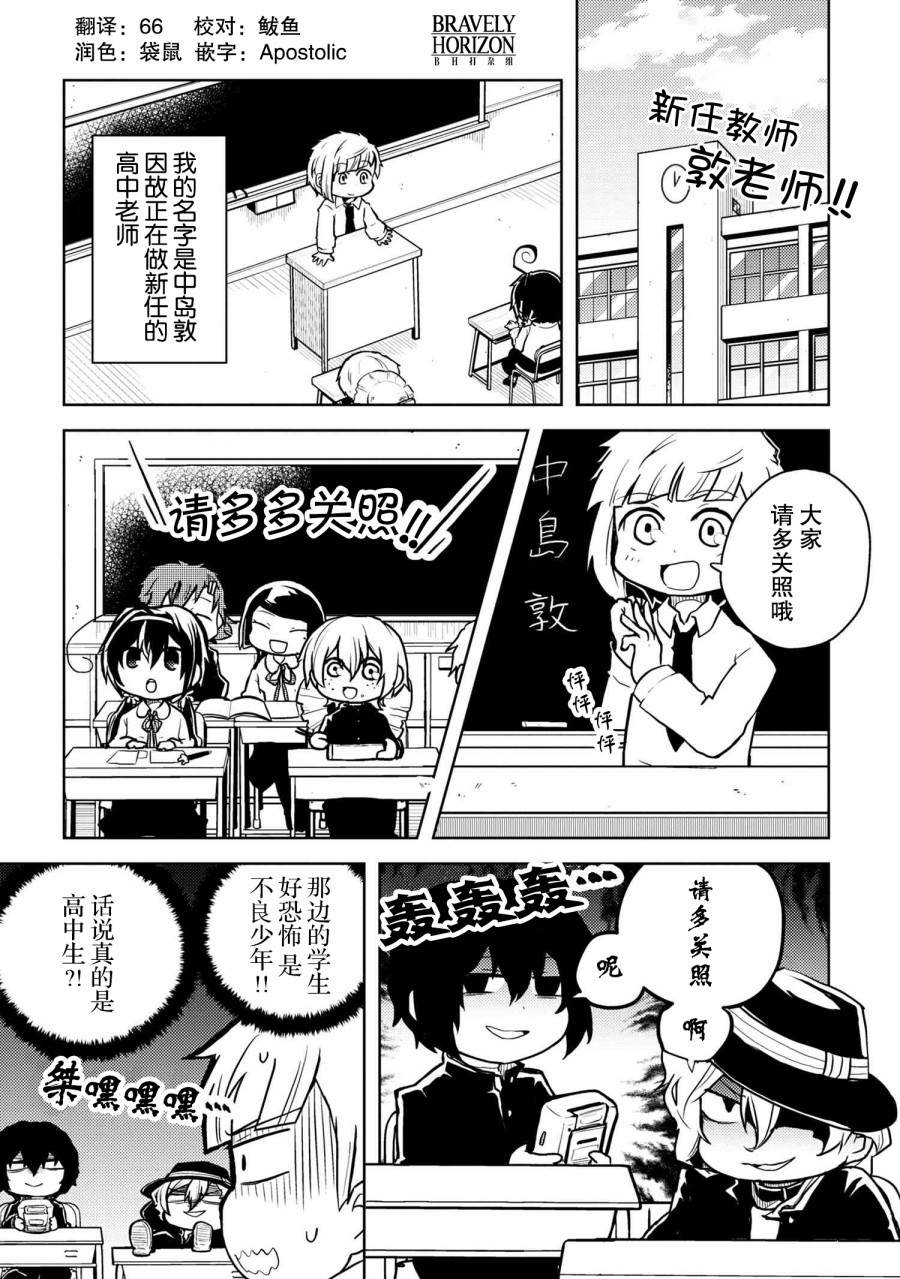 文豪野犬 汪！ - 117話 - 1