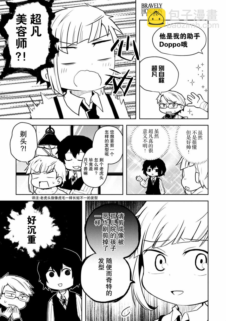 文豪野犬 汪！ - 117話 - 1