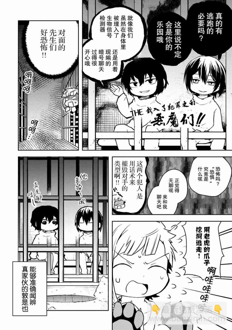 文豪野犬 汪！ - 117話 - 2