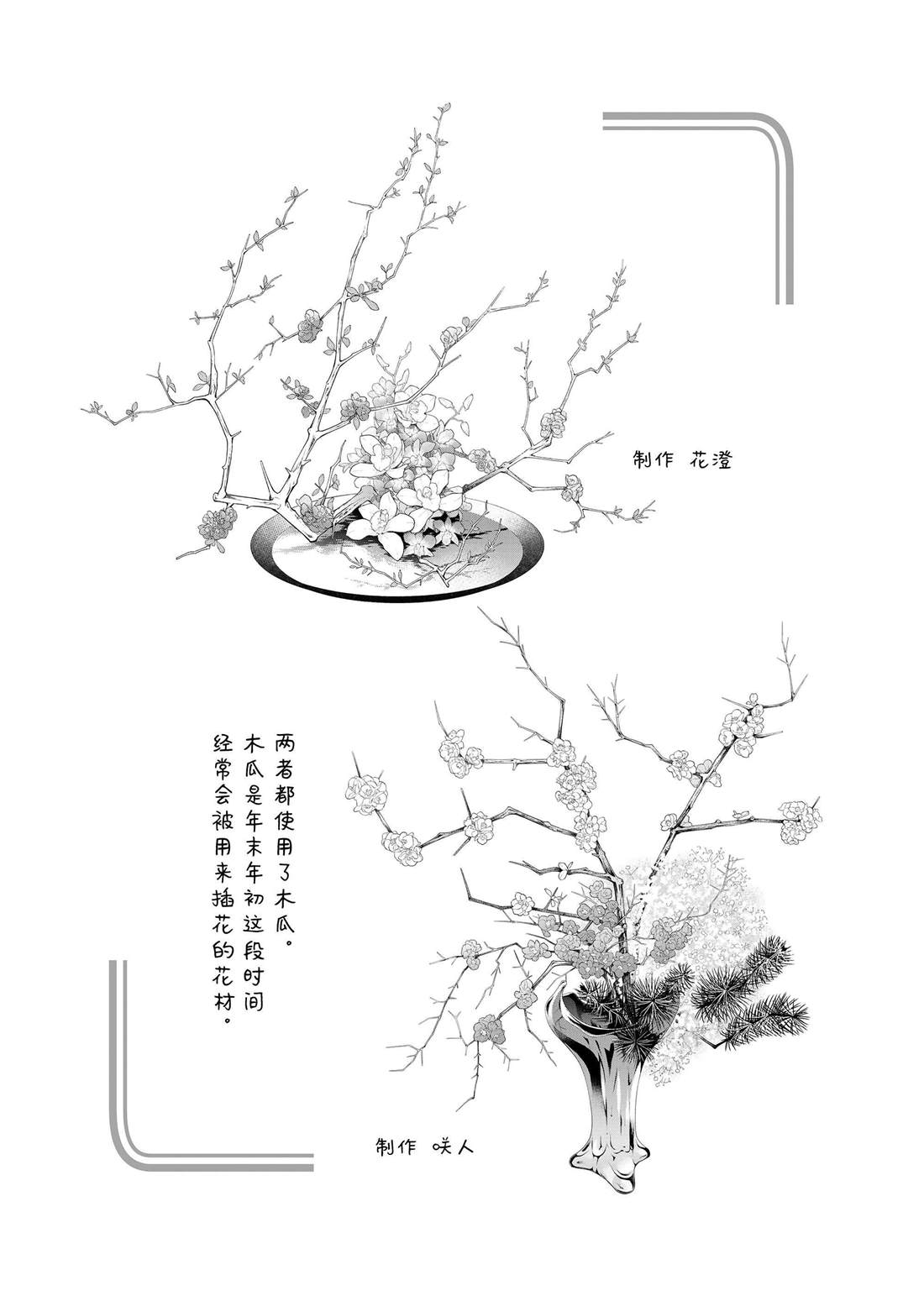 吻开一朵花 - 番外17 - 1