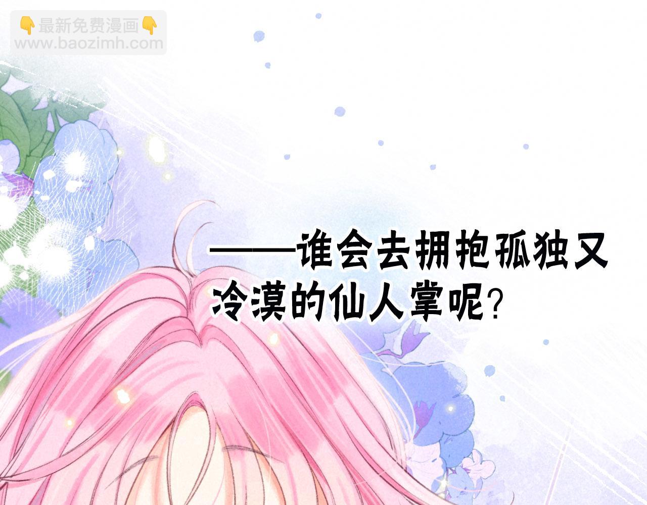 溫暖的刺 - 序章 追夢之旅 與你同行(2/2) - 5