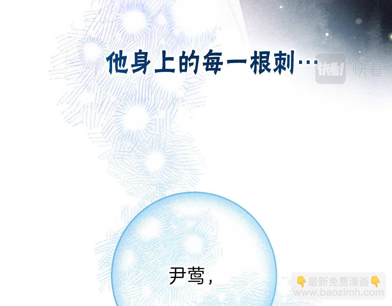 溫暖的刺 - 序章 追夢之旅 與你同行(2/2) - 3