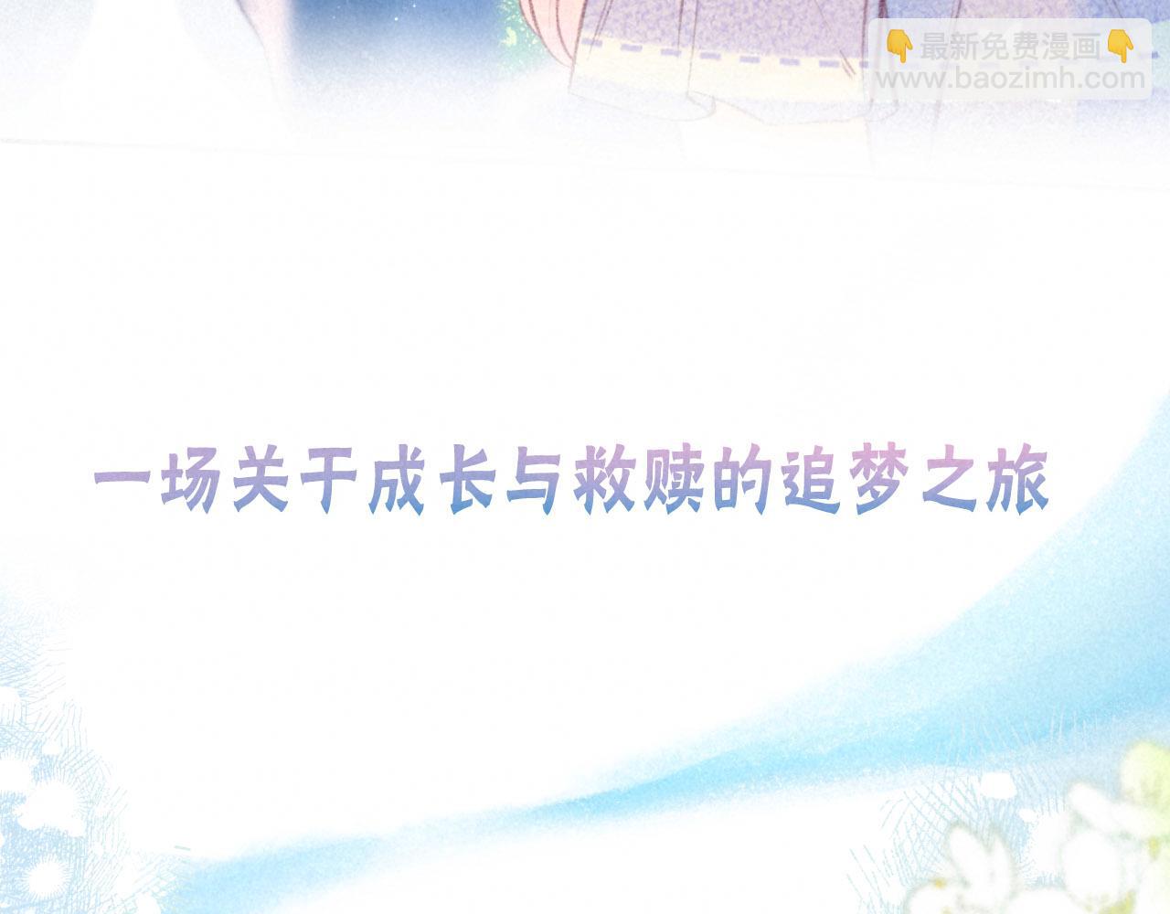 溫暖的刺 - 序章 追夢之旅 與你同行(2/2) - 1
