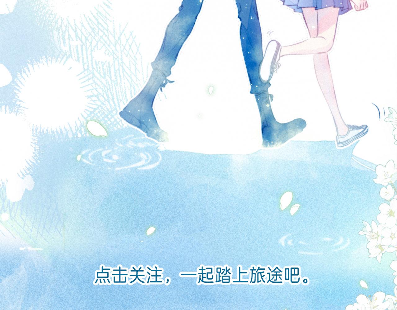 溫暖的刺 - 序章 追夢之旅 與你同行(2/2) - 4