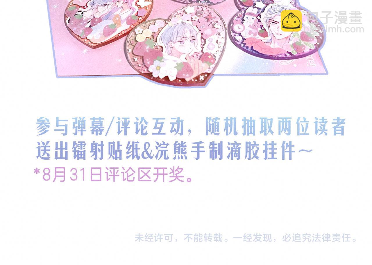 溫暖的刺 - 序章 追夢之旅 與你同行(2/2) - 2
