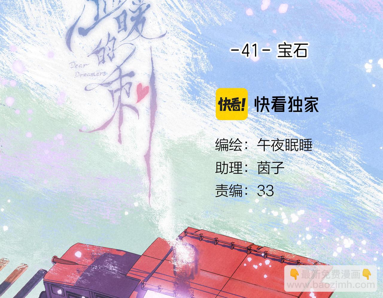 第41话 宝石22