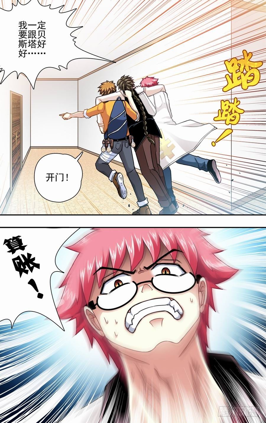 第二十响-第20话