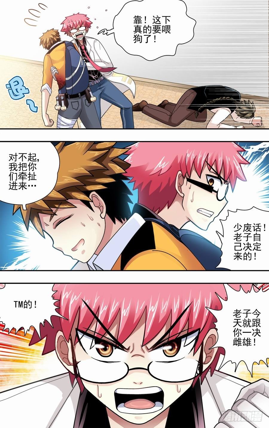 第二十响-第20话