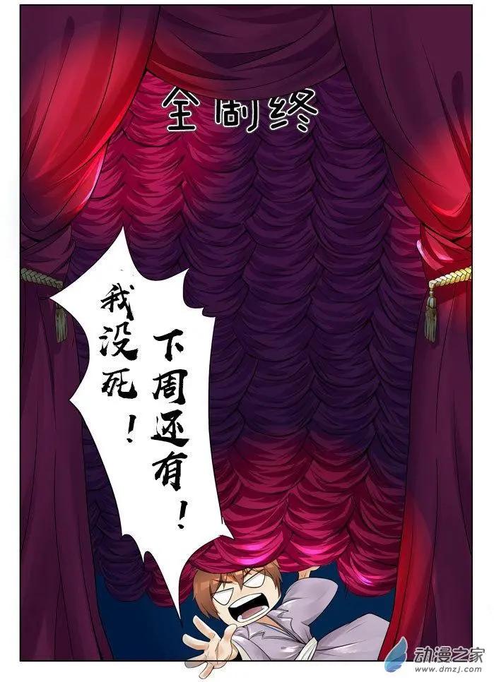 文曲仙雲之仕林傳 - 第11回 青蛇劍現身 - 2