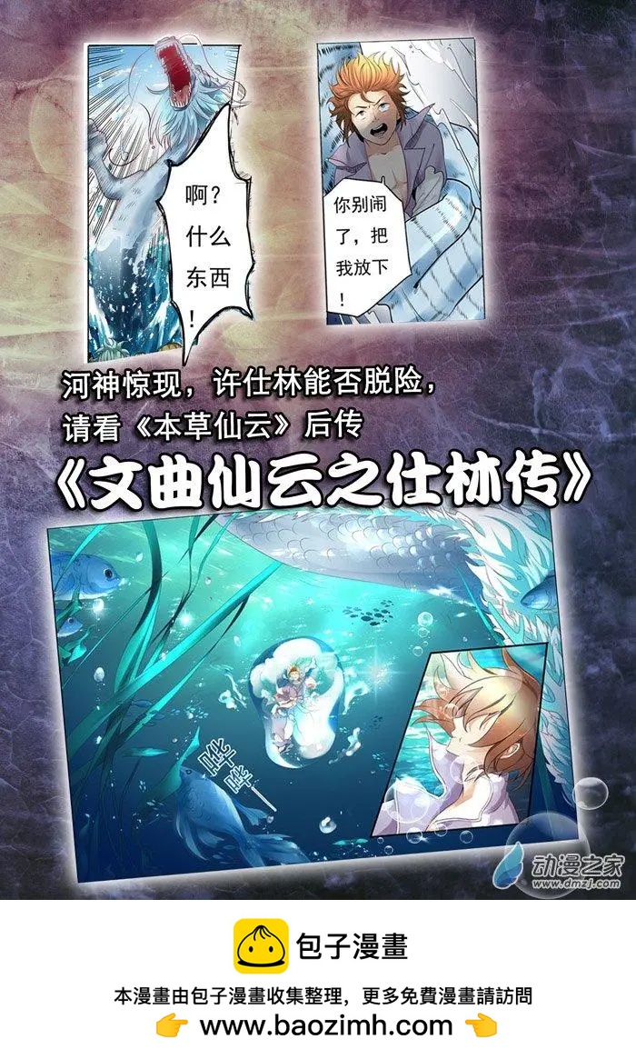 文曲仙雲之仕林傳 - 第11回 青蛇劍現身 - 3