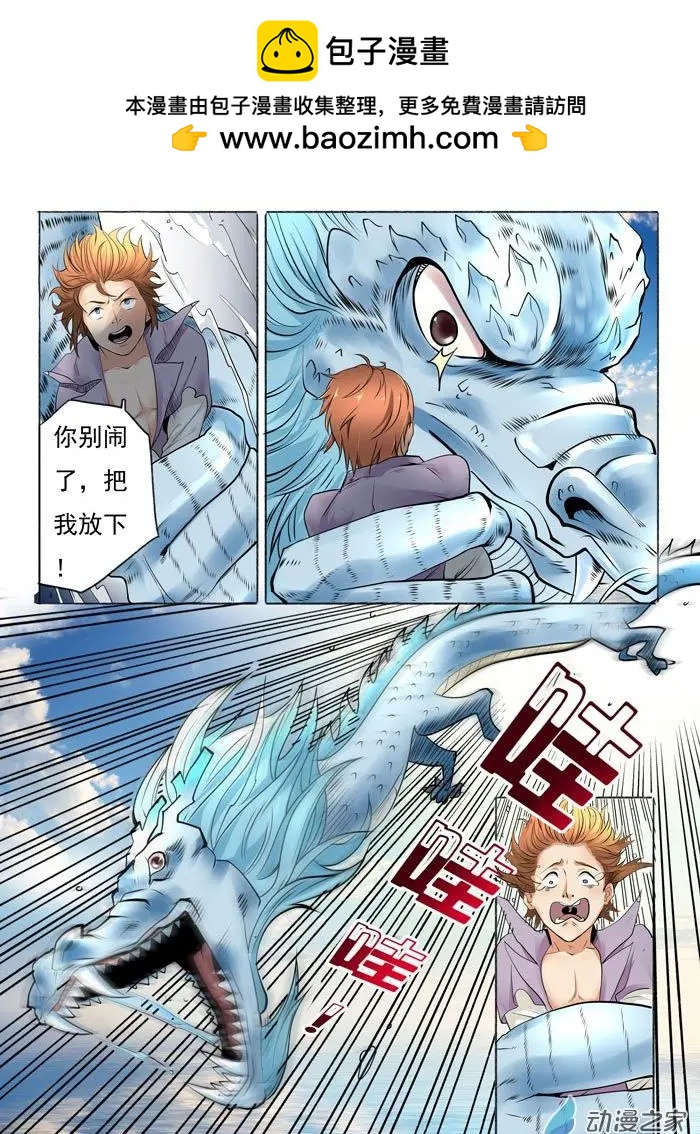文曲仙雲之仕林傳 - 第11回 青蛇劍現身 - 2