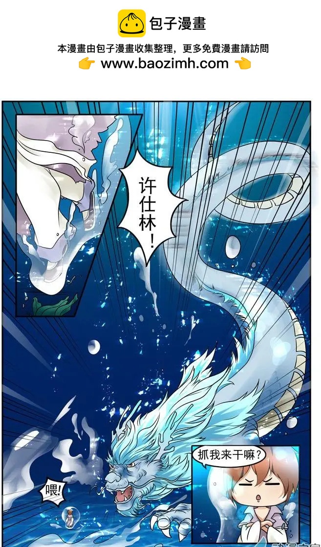 文曲仙雲之仕林傳 - 第11回 青蛇劍現身 - 2