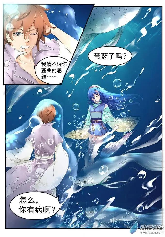 文曲仙雲之仕林傳 - 第11回 青蛇劍現身 - 2
