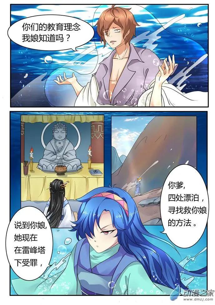 文曲仙雲之仕林傳 - 第13回 筆的來源 - 1