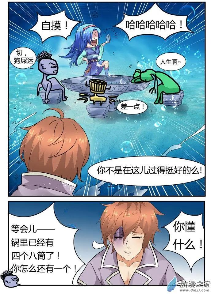 文曲仙雲之仕林傳 - 第13回 筆的來源 - 1