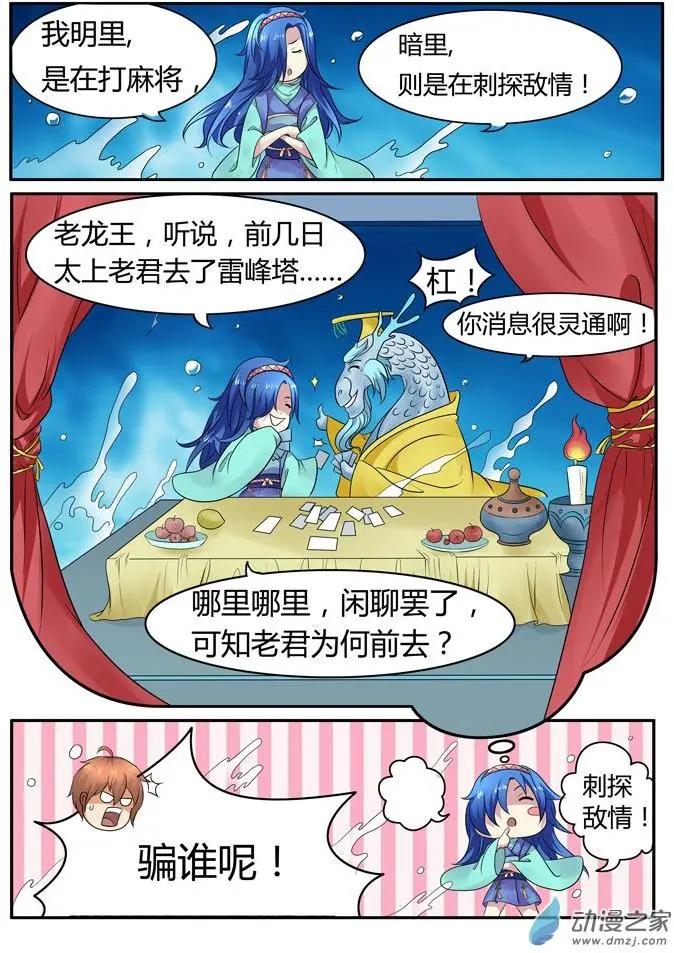 文曲仙雲之仕林傳 - 第13回 筆的來源 - 2