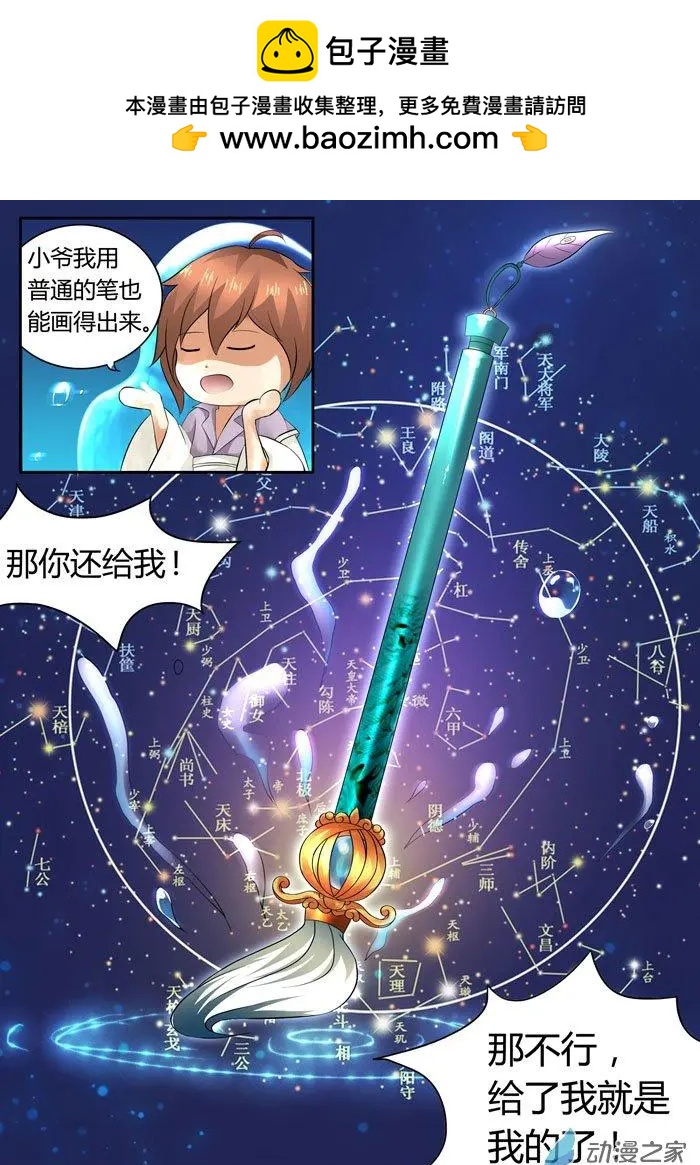 文曲仙雲之仕林傳 - 第13回 筆的來源 - 2