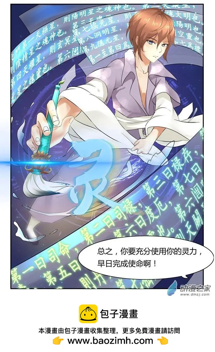 文曲仙雲之仕林傳 - 第13回 筆的來源 - 1