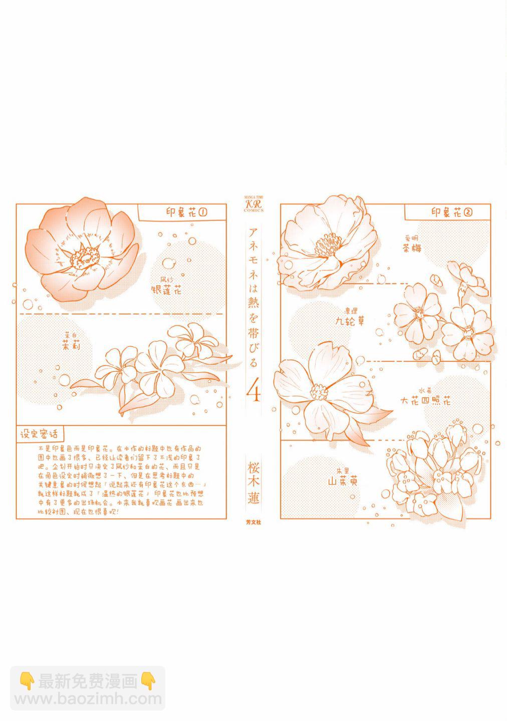 溫熱的銀蓮花 - 4卷番外 - 3