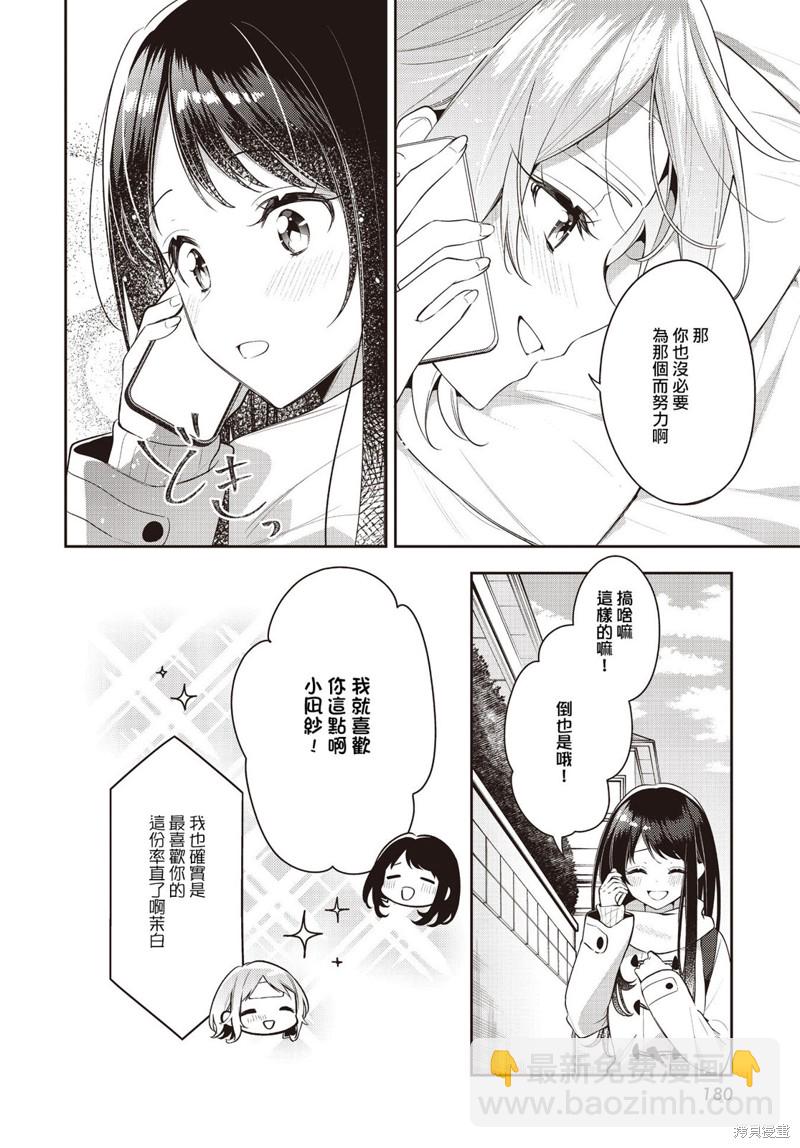 溫熱的銀蓮花 - 第33話 - 4