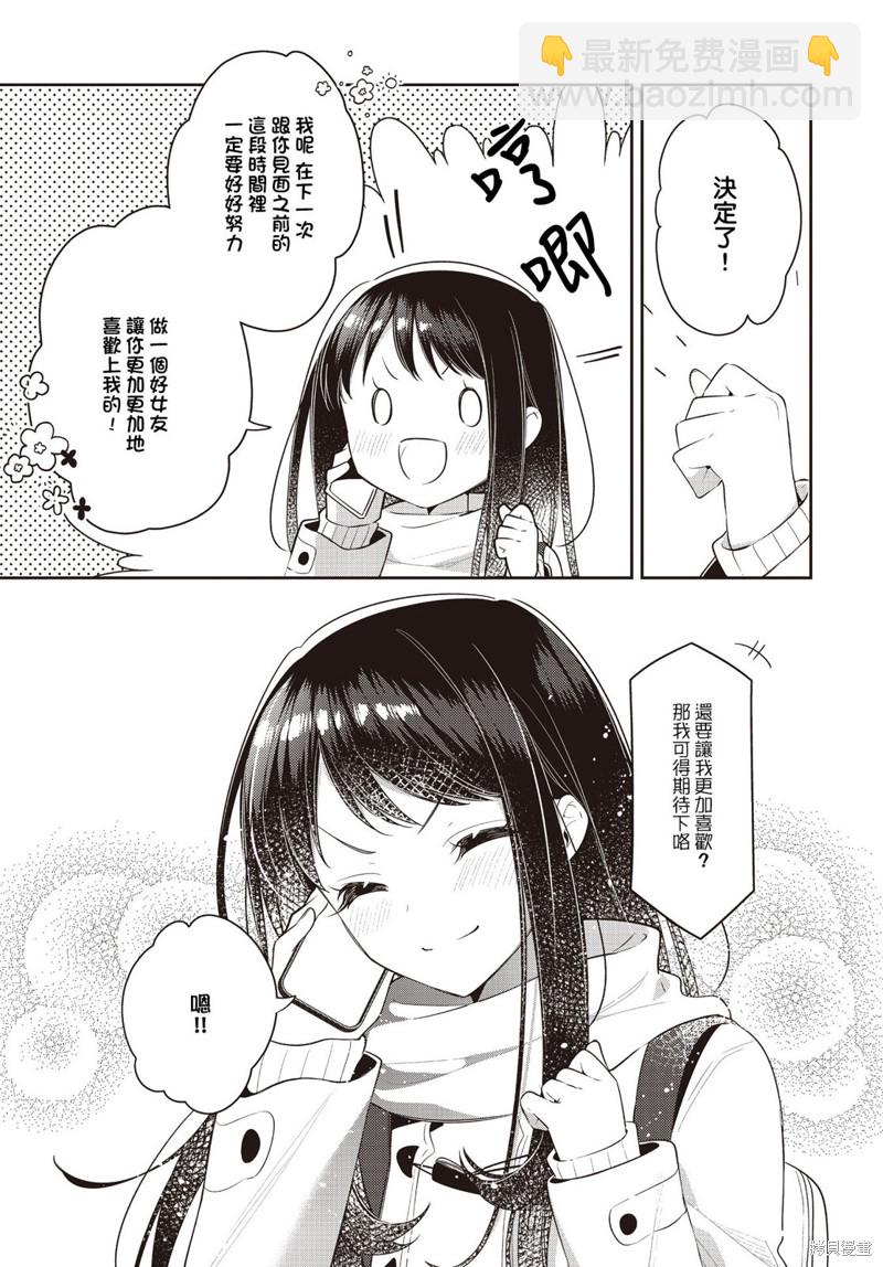 溫熱的銀蓮花 - 第33話 - 5