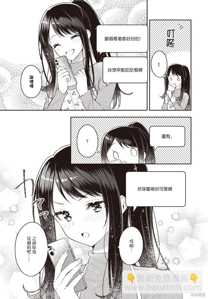 溫熱的銀蓮花 - 第33話 - 1