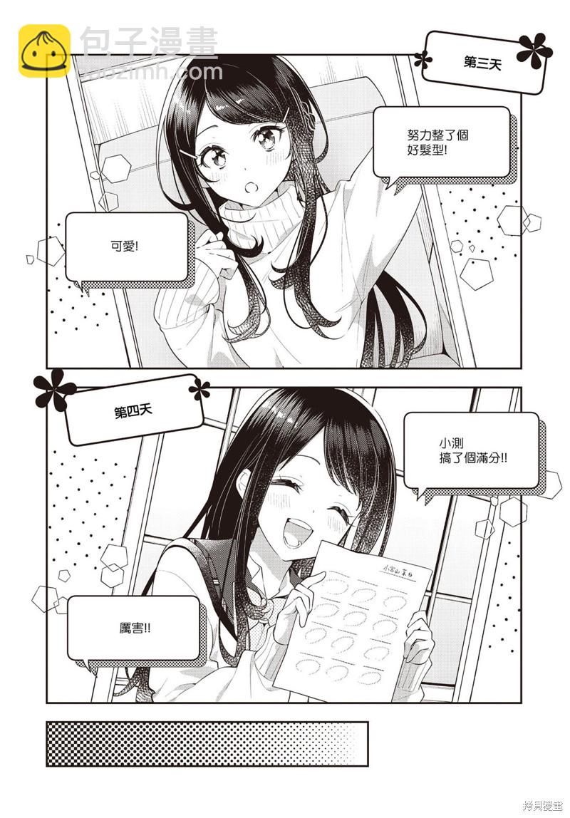 溫熱的銀蓮花 - 第33話 - 2