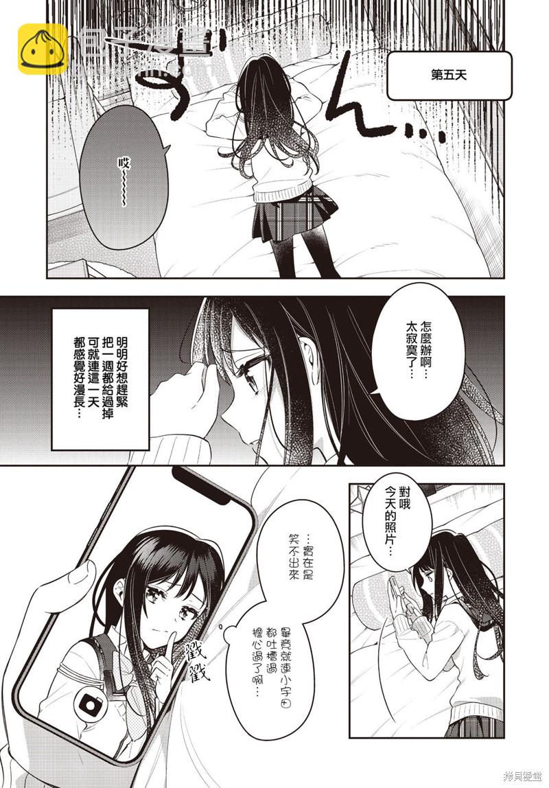 溫熱的銀蓮花 - 第33話 - 3