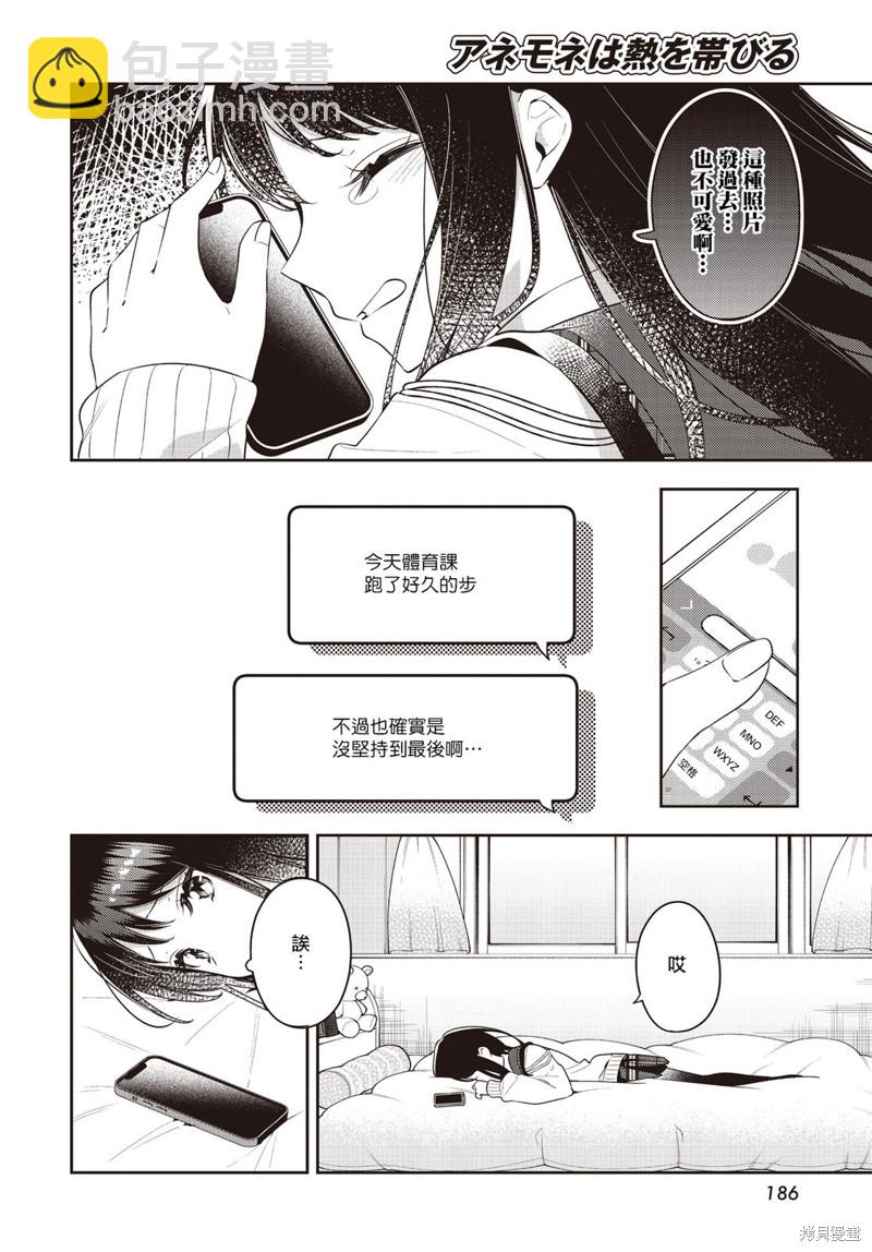 溫熱的銀蓮花 - 第33話 - 4