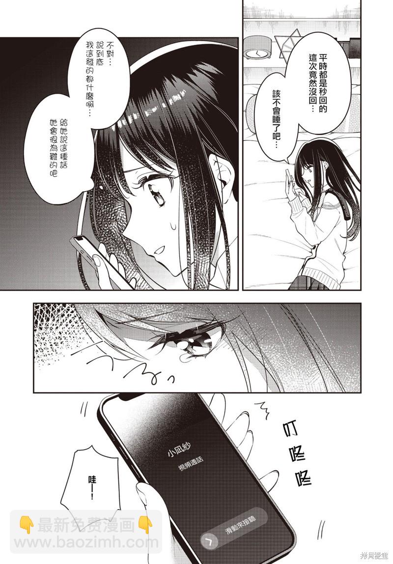 溫熱的銀蓮花 - 第33話 - 5