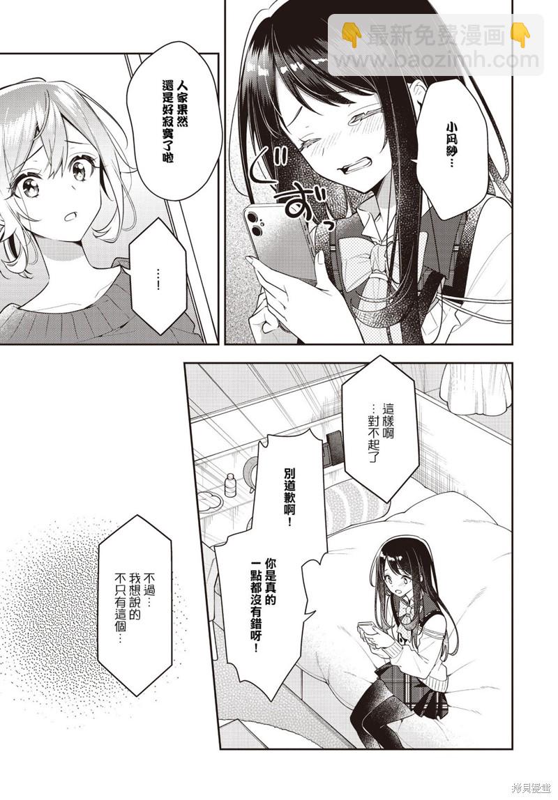 溫熱的銀蓮花 - 第33話 - 1