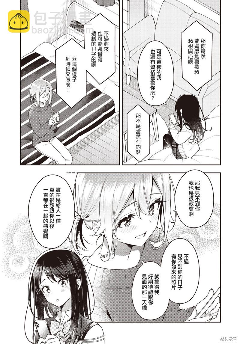 溫熱的銀蓮花 - 第33話 - 3