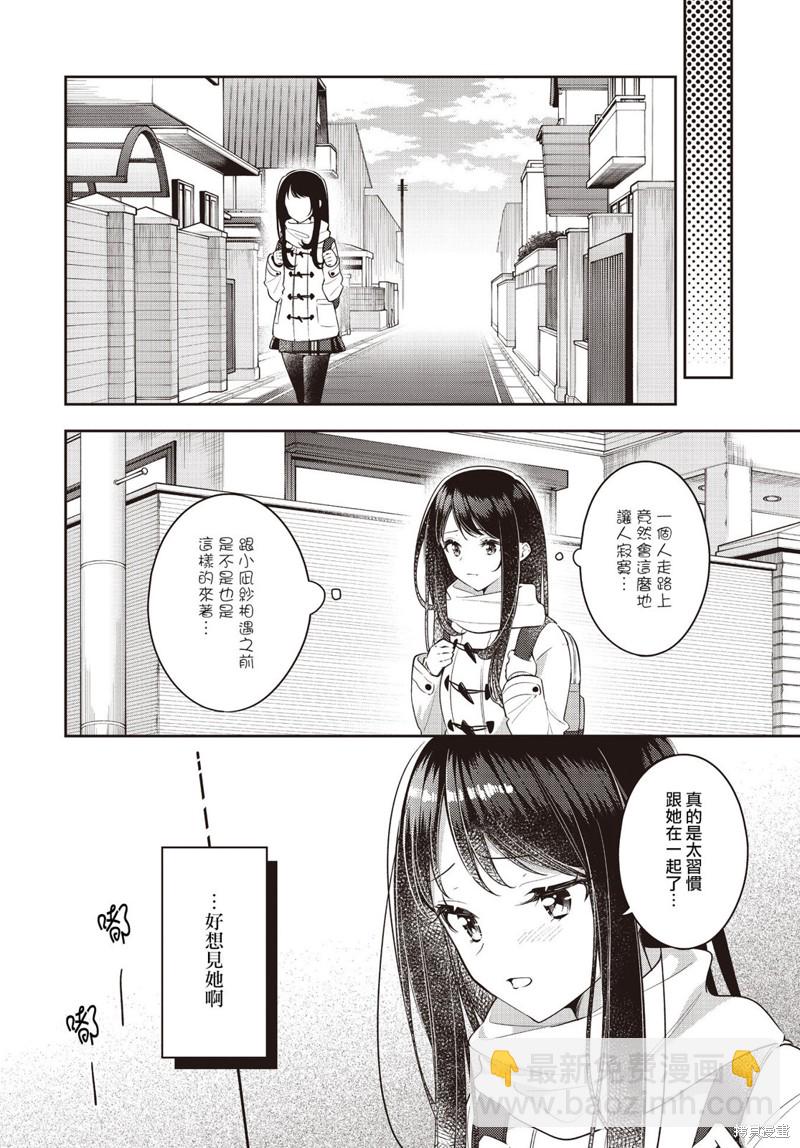 溫熱的銀蓮花 - 第33話 - 6