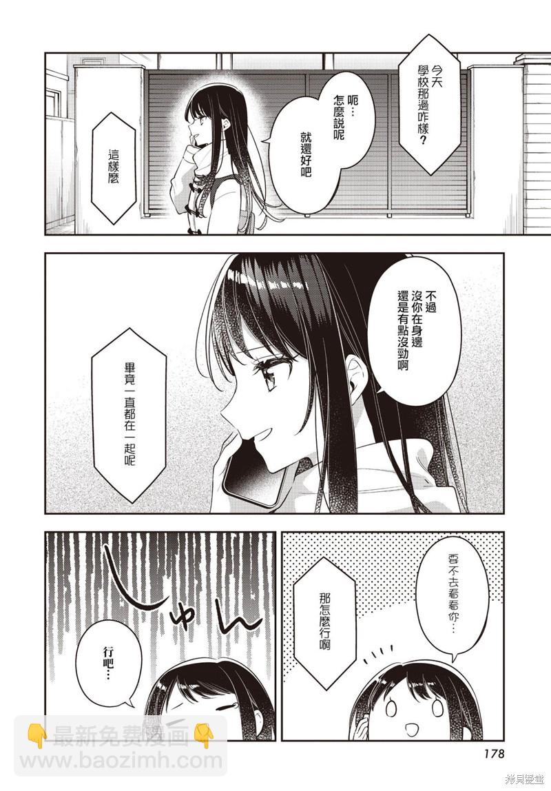 溫熱的銀蓮花 - 第33話 - 2