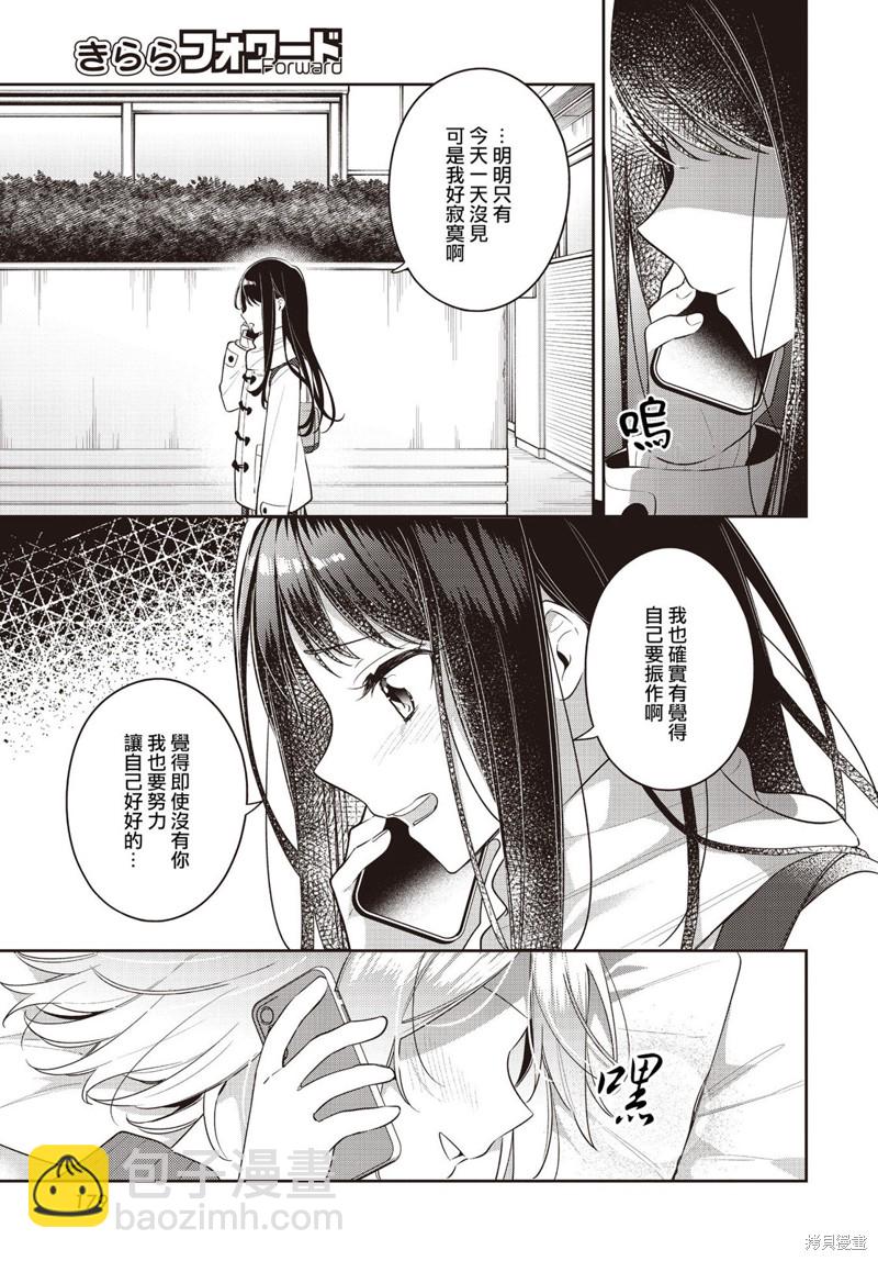溫熱的銀蓮花 - 第33話 - 3