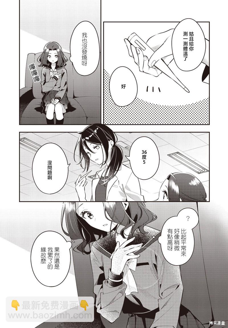 溫熱的銀蓮花 - 第35話 - 5