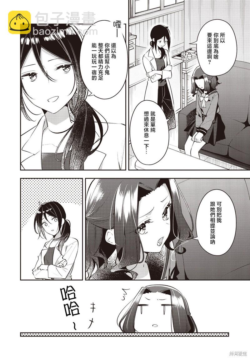 溫熱的銀蓮花 - 第35話 - 6