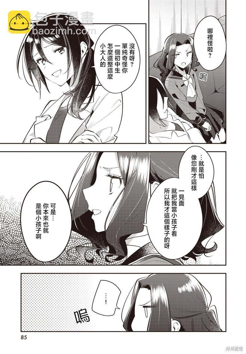 溫熱的銀蓮花 - 第35話 - 1