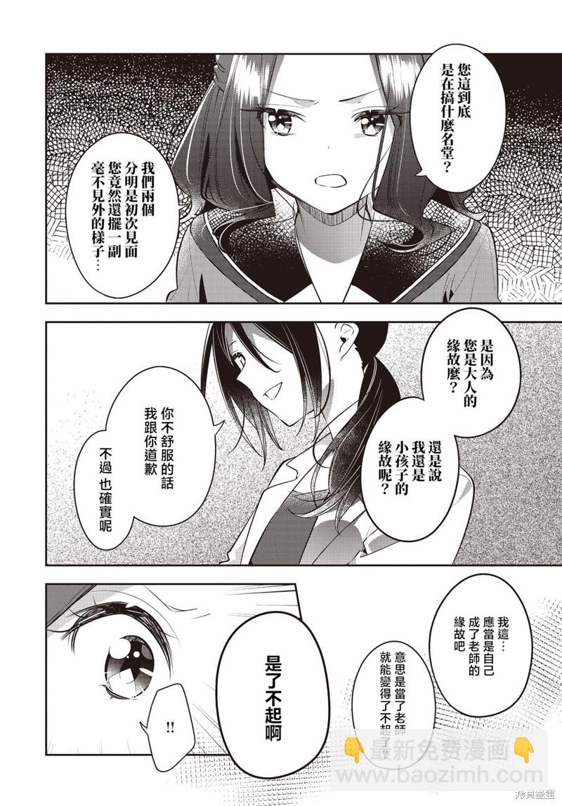 溫熱的銀蓮花 - 第35話 - 2